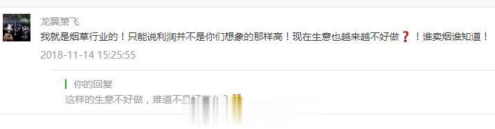 #无烟中国# 

烟草公司员工叹苦经：利润并不是你们想象的那样高！现在生意也越来