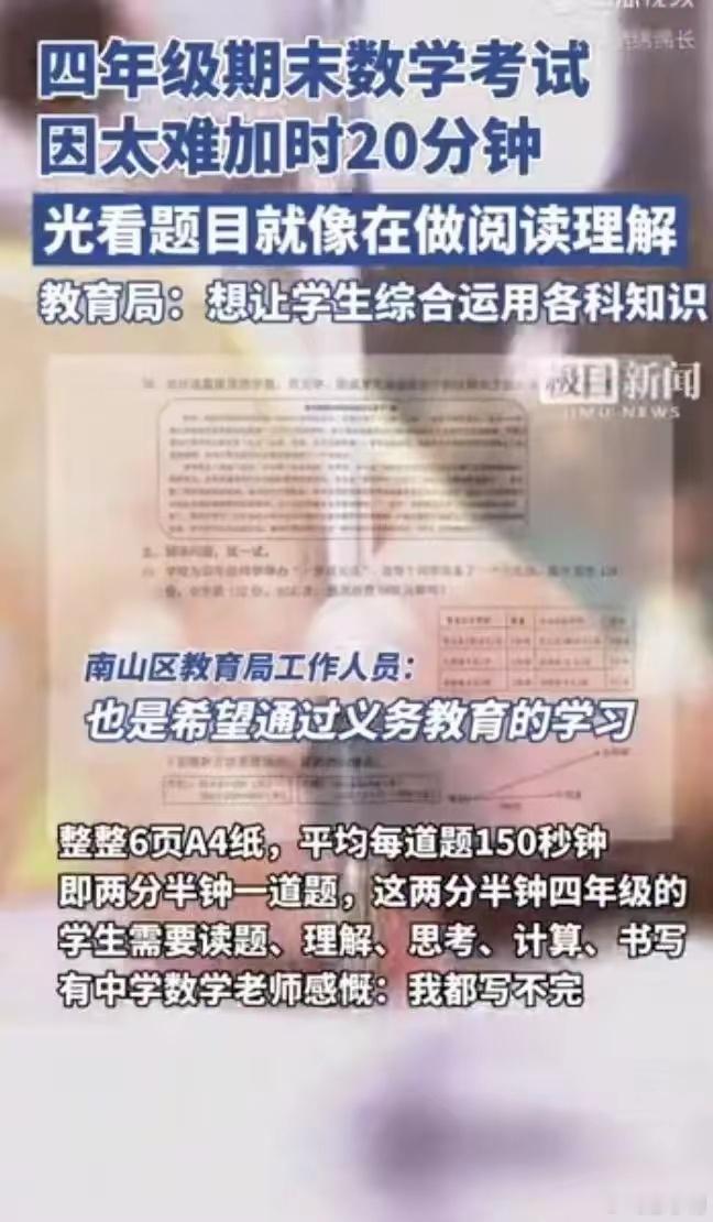 教育局答复小学期末考太难延时20分钟 数学学习本应该培养逻辑思维，数学题适当引入