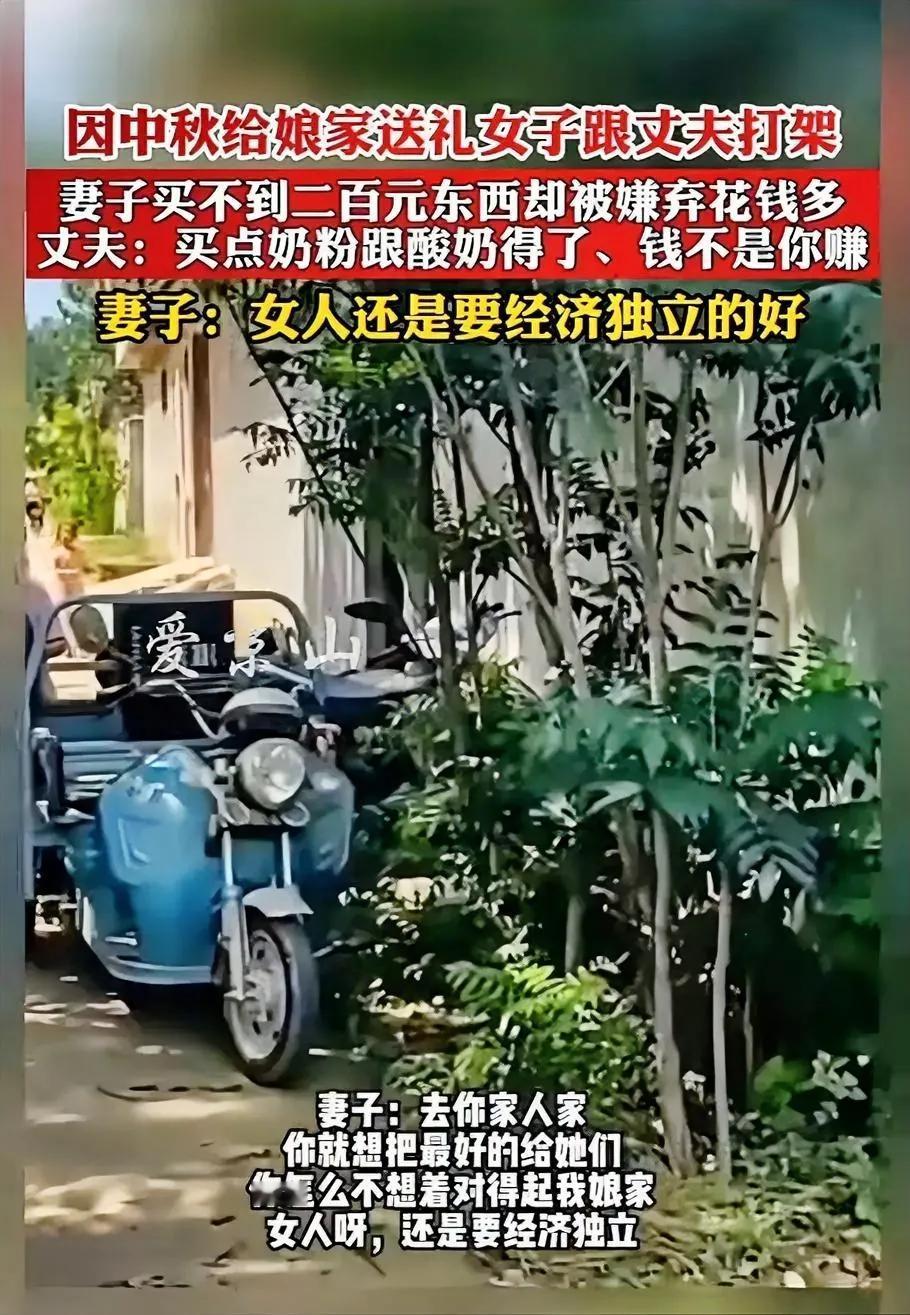 女子中秋给娘家送礼
跟丈夫打架
中秋给娘家送礼基本上是习俗

女子买了一箱牛奶和