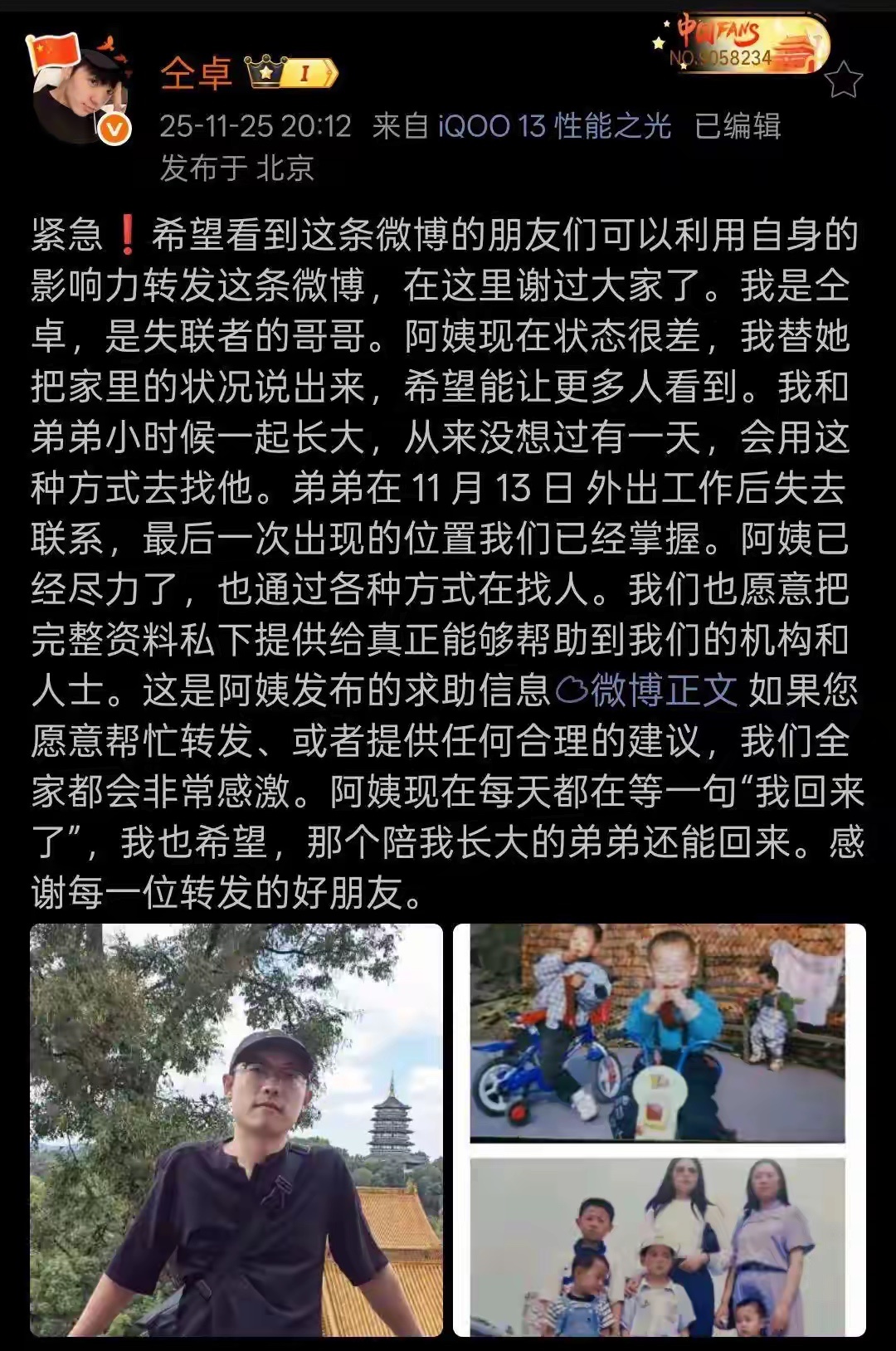 家属回应仝卓表弟柬埔寨失联13天演员仝卓的表弟李怡亨这事儿也太让人揪心了！30岁