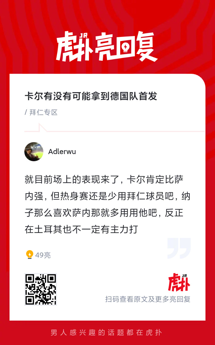 你们觉得卡尔有没有可能拿到德国队首发？ 