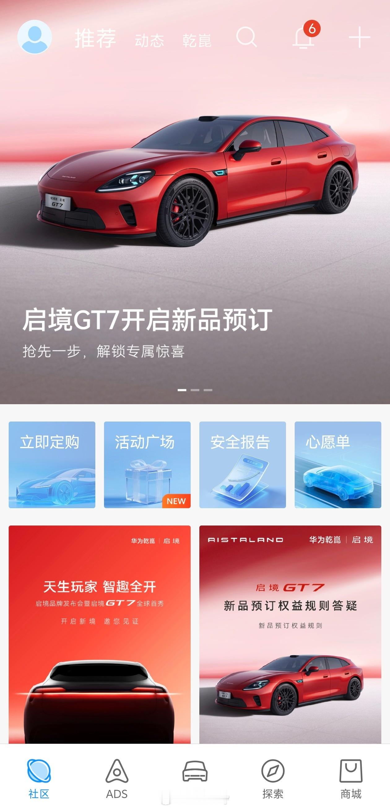 启境GT7 先预定一下，买不买再说哈，主要是感受一下在华为乾崑APP下单的感觉。