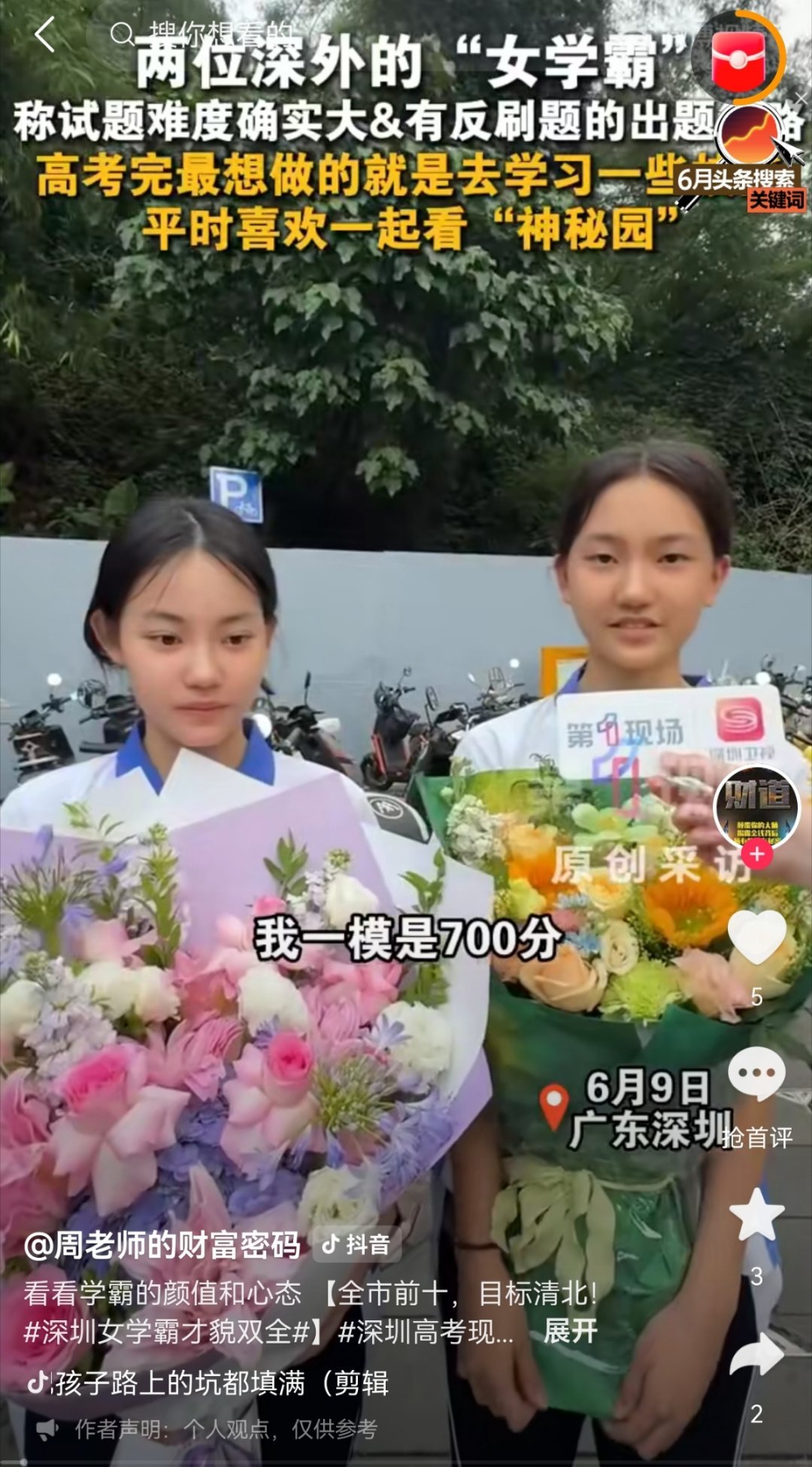 深圳凭颜值上热搜女生高考出分了又有颜值又有智商，说话逻辑还特别顺，看着就招人喜欢