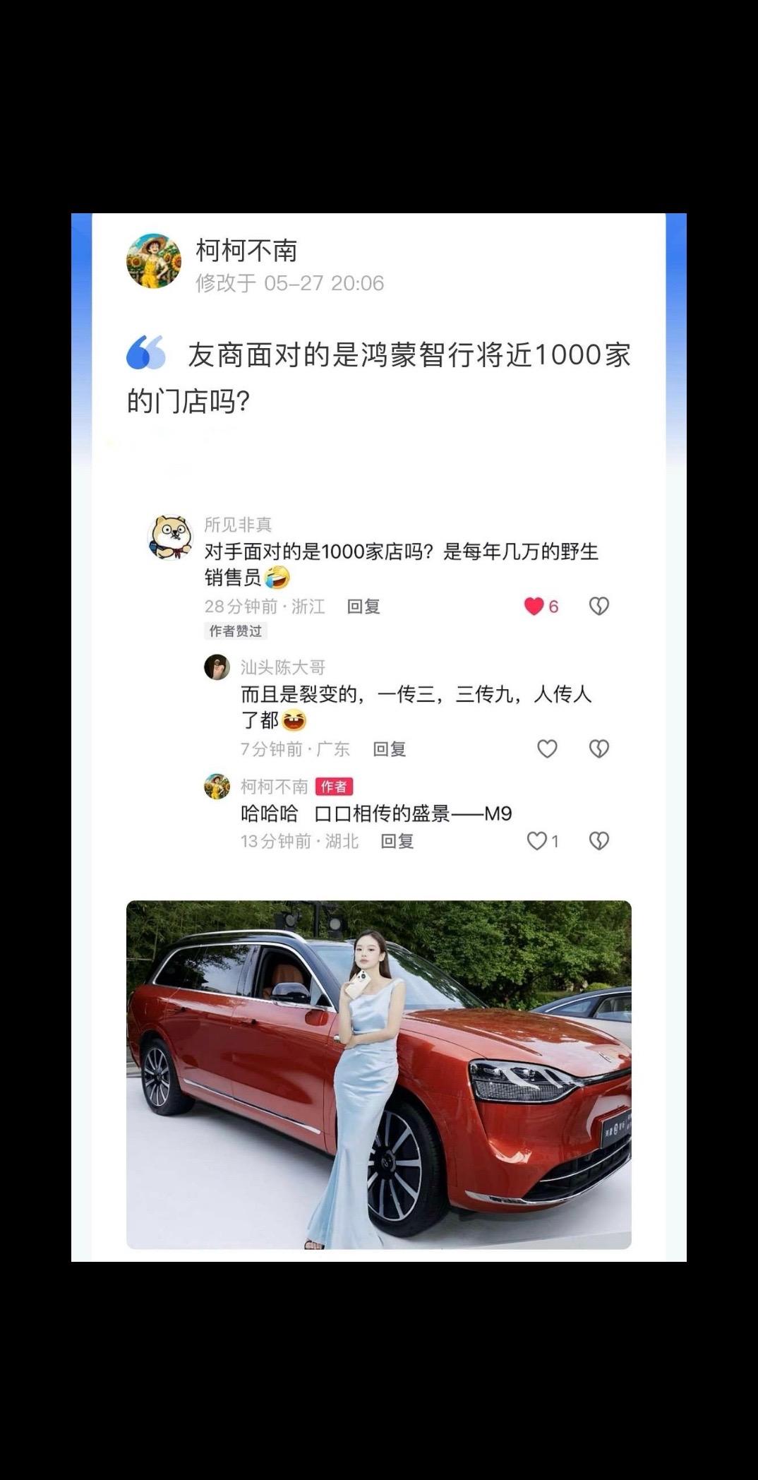 问界M9展现出的这种口口相传的魔力，是汽车圈从未有过盛景！