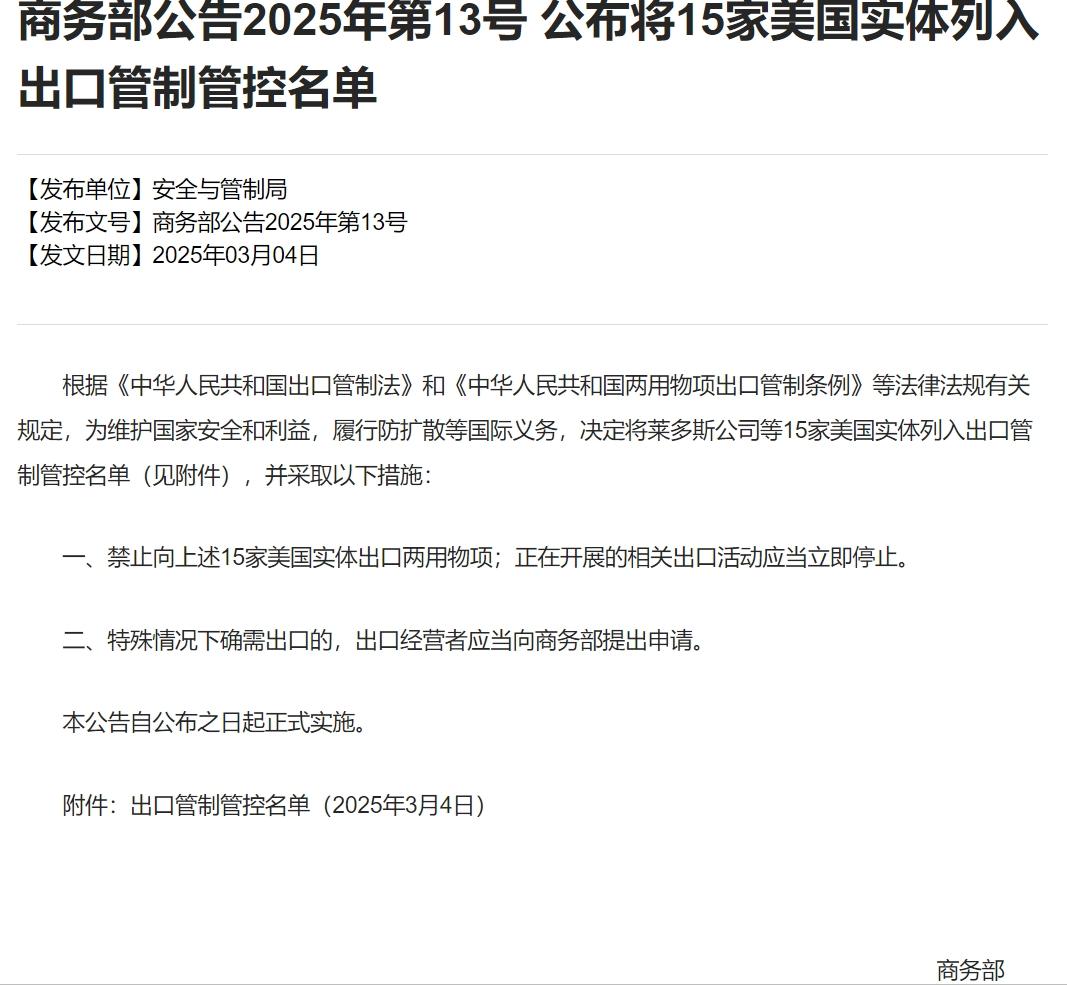 商务部出手！15家美国实体被列入管制名单，这波制裁背后的深意你看懂了吗。

中美