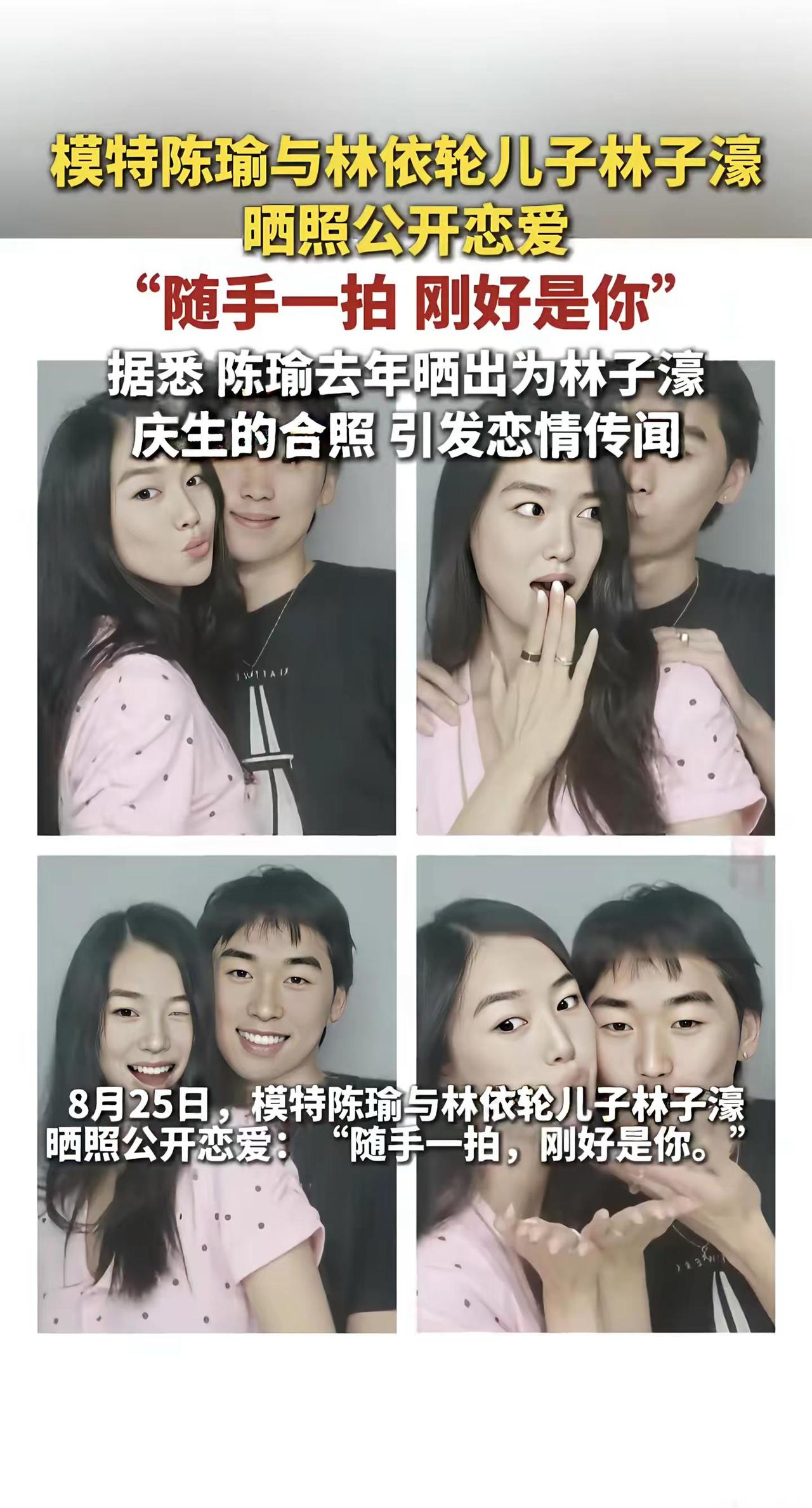 8月25日，法籍华裔模特陈瑜与林依轮儿子林子濠晒照公开恋情，配文“随手一拍，刚好