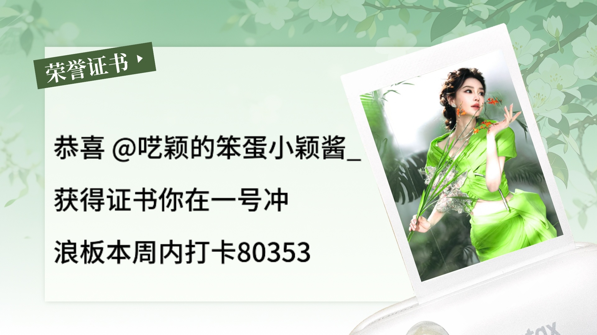 angelababy 杨颖 本周一号冲浪板轮博：422454二号冲浪板轮博：24