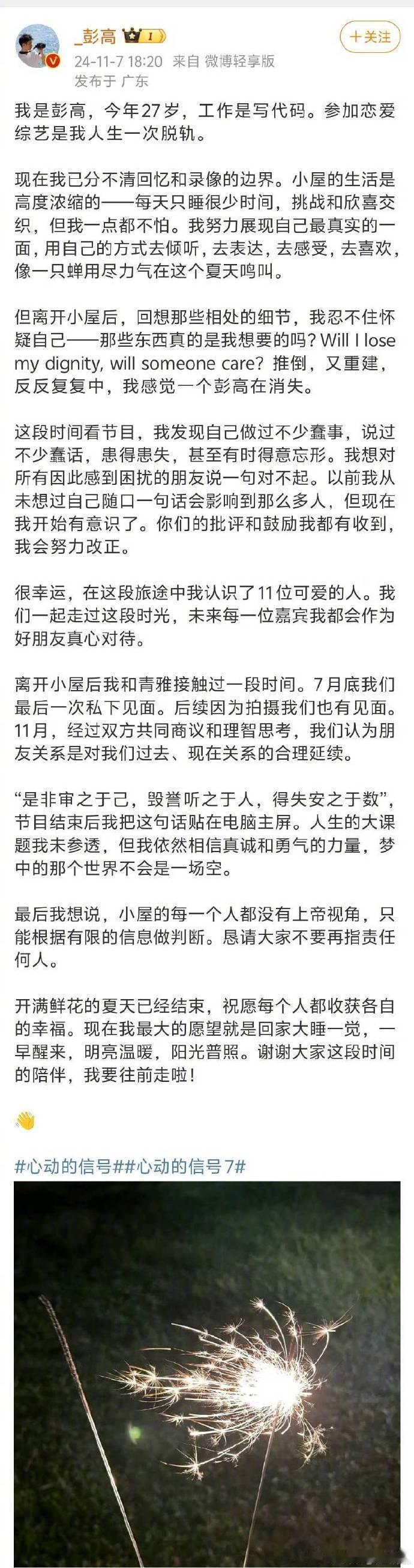 【#翁青雅彭高官宣到分手仅10天#】#恋综里的爱情还能相信吗#？刚刚，《心动的信