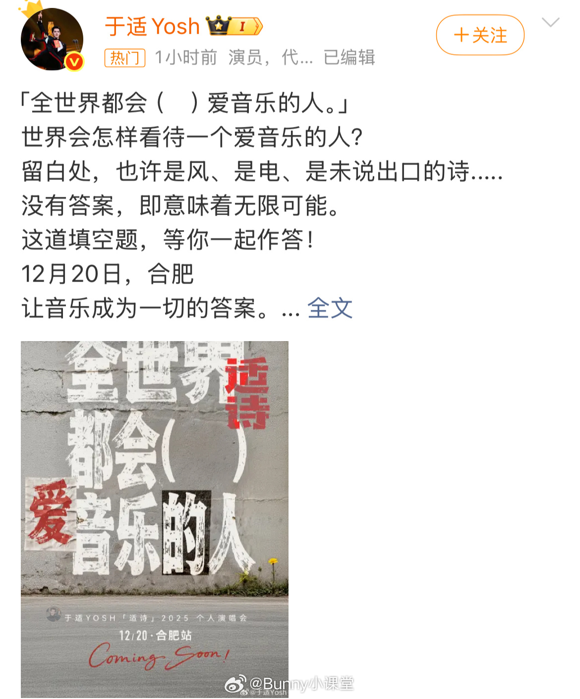 于适要开演唱会了，我的妈呀…… 