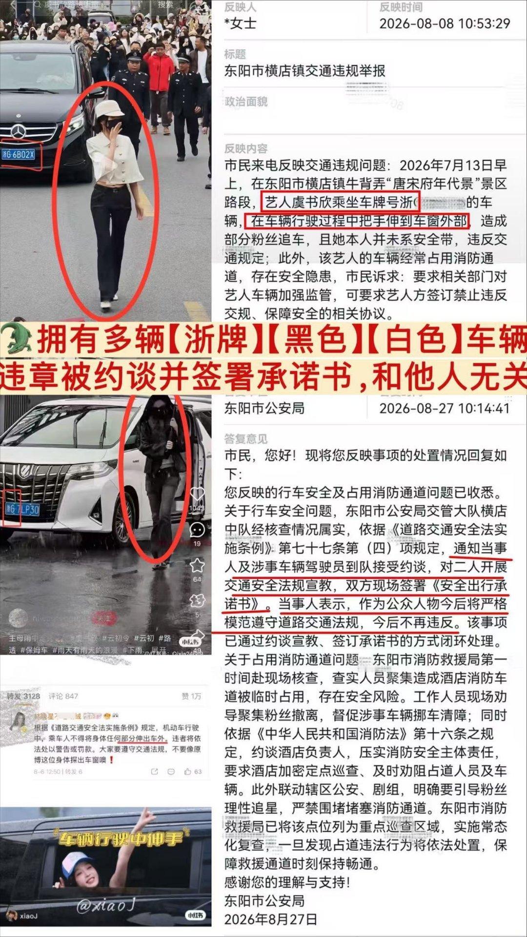 曝虞书欣因违反交规被约谈这是第几次了？就是不长记性呗？ ​​​
