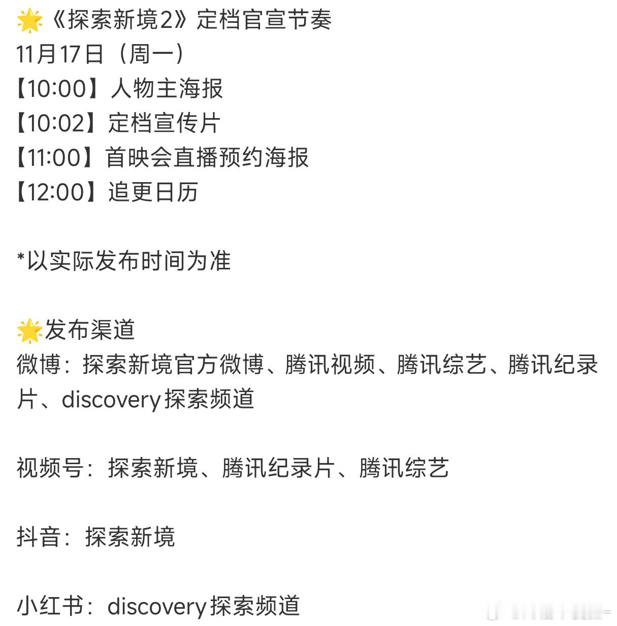 卧槽 王一博《探索新境2》要定档了啊啊啊啊啊 好期待！！！