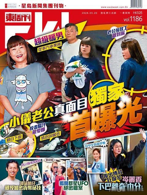 小仪夫妇甜蜜出巡，神秘老公真面目曝光
想不到小仪的老公那么帅啊！
话说著名DJ阮