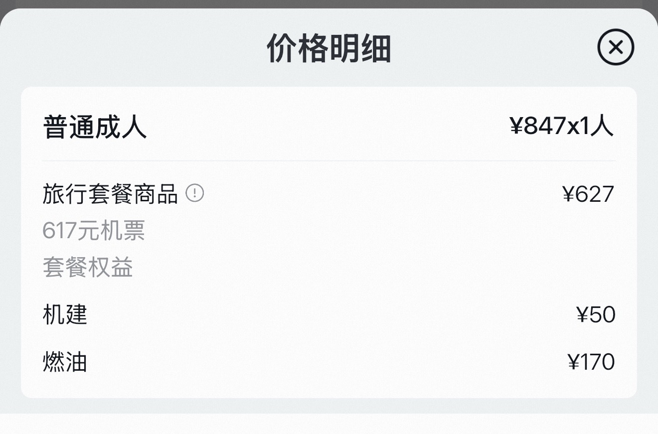 去看了一下深圳飞北京的机票价格，随便选了一天，机建燃油已经220了，但是好像总的