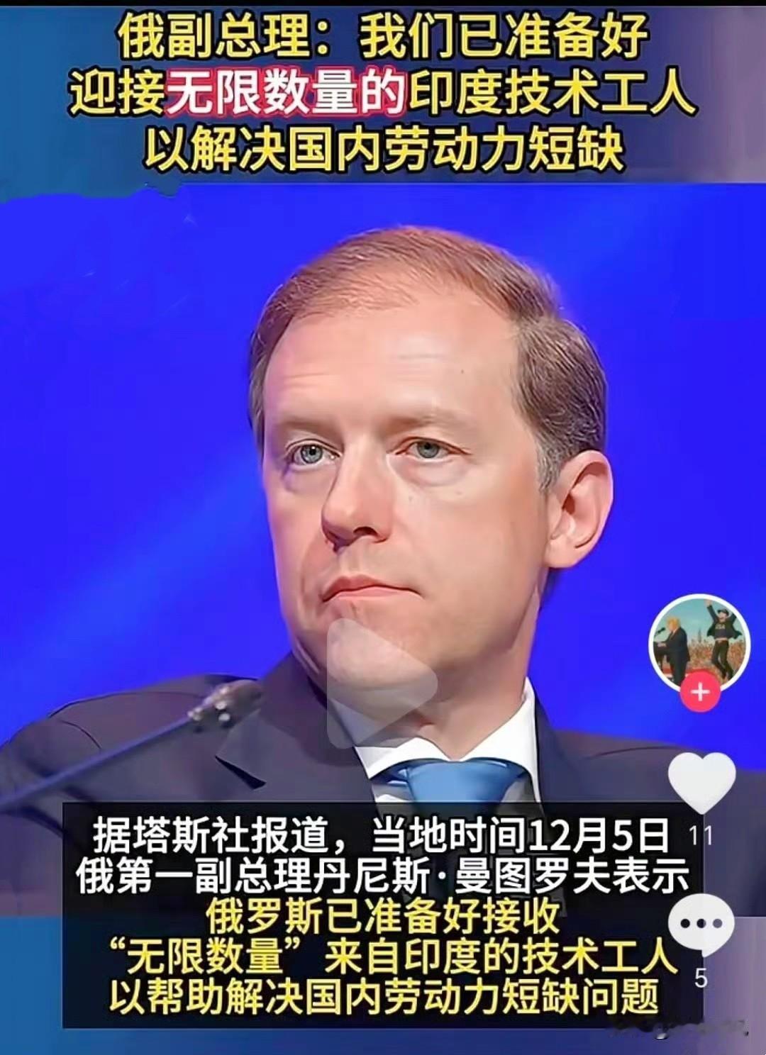 印度人占领了加拿大，又占领了英国。现在又轮到俄罗斯了！

俄罗斯面临劳动力短缺，