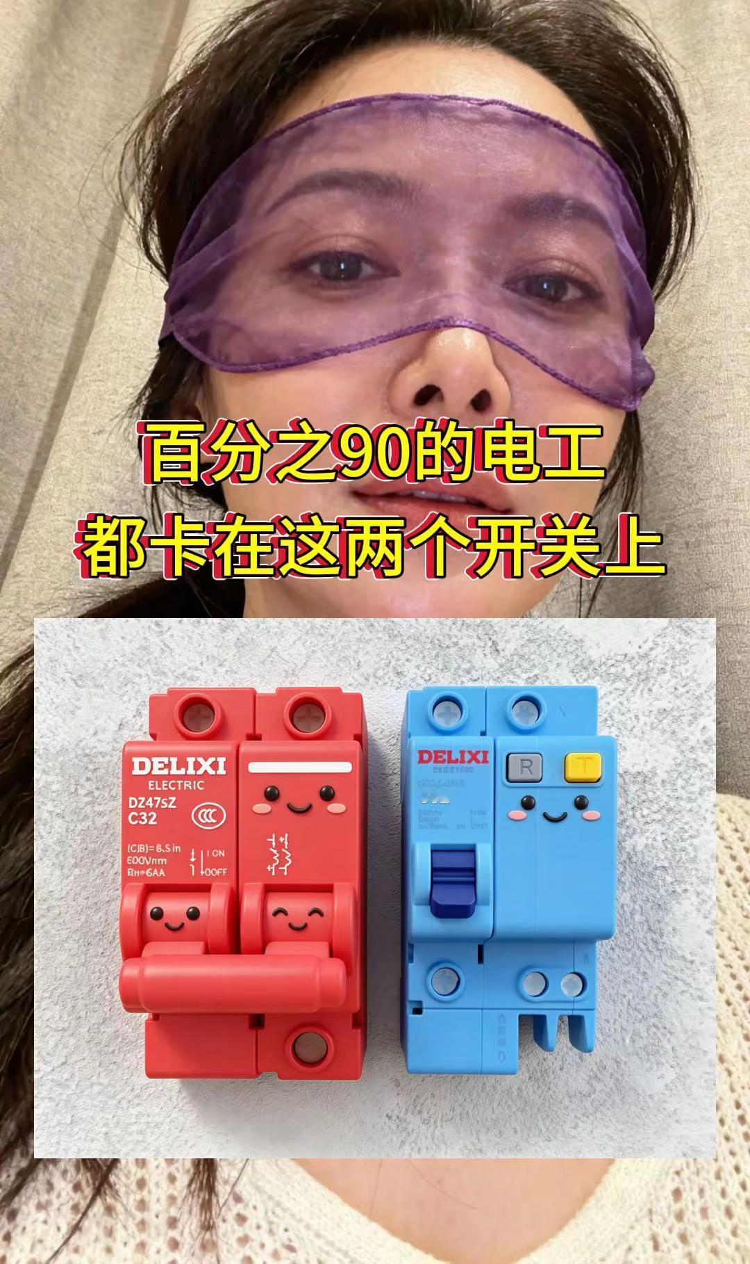 同样是 C32的漏电开关，许多人都分不清楚。这两个开关外观相似，但用途却大不一样
