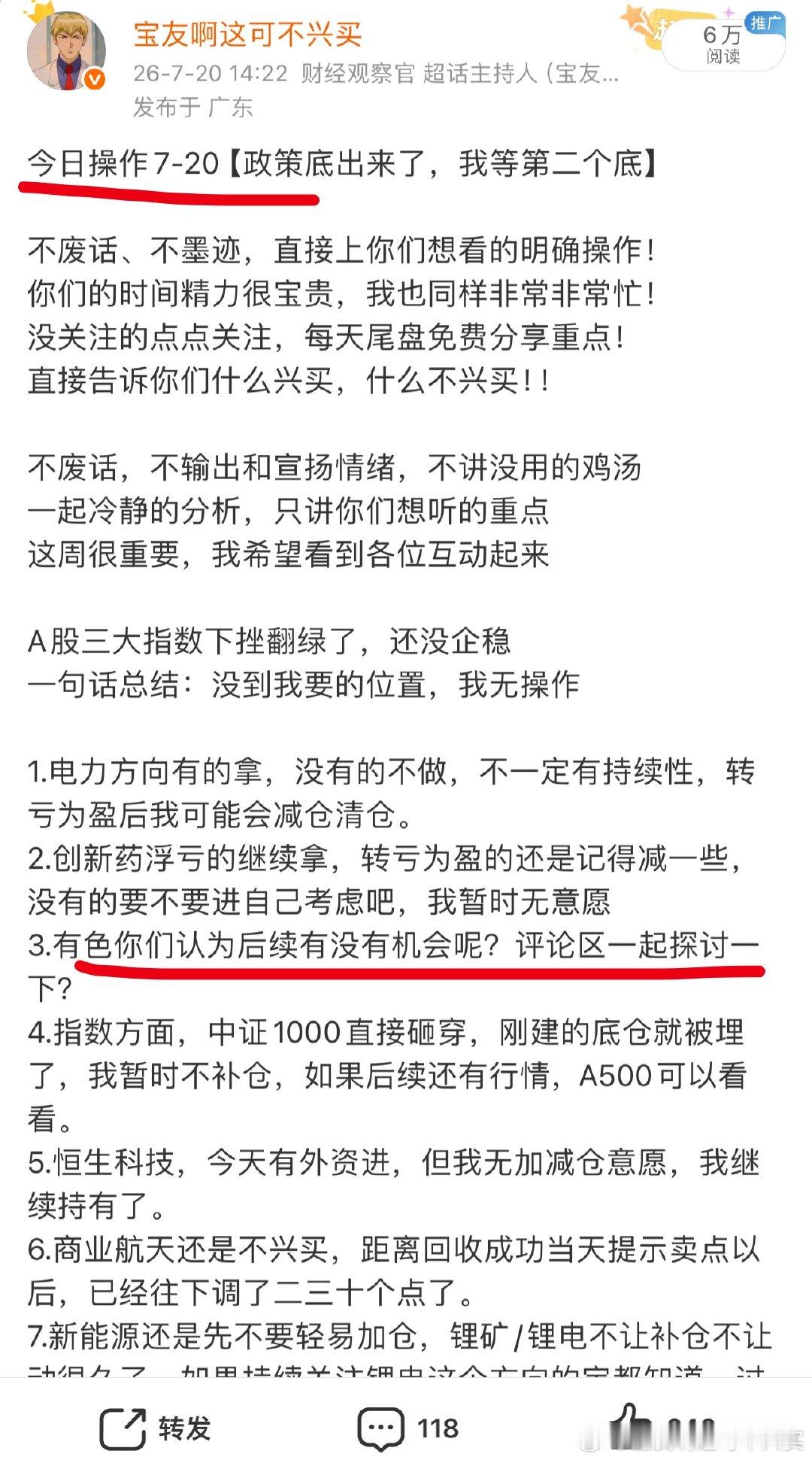 7月20号我观察到有色走势有转好迹象操作帖我问了大家觉得有没有机会从20号开始这