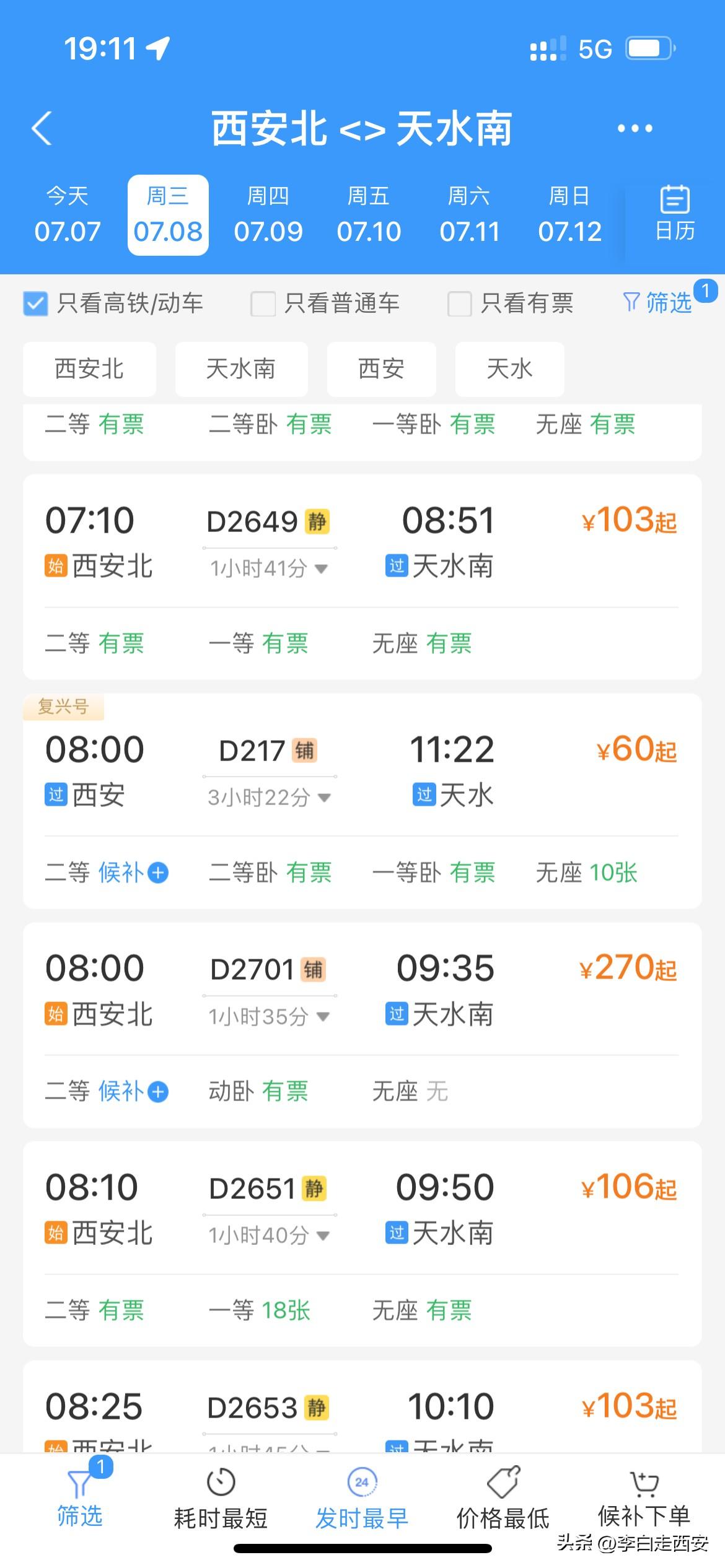 西安出发性价比最高的两条高铁路线

西安北到天水D2649次列车

二等座票价1