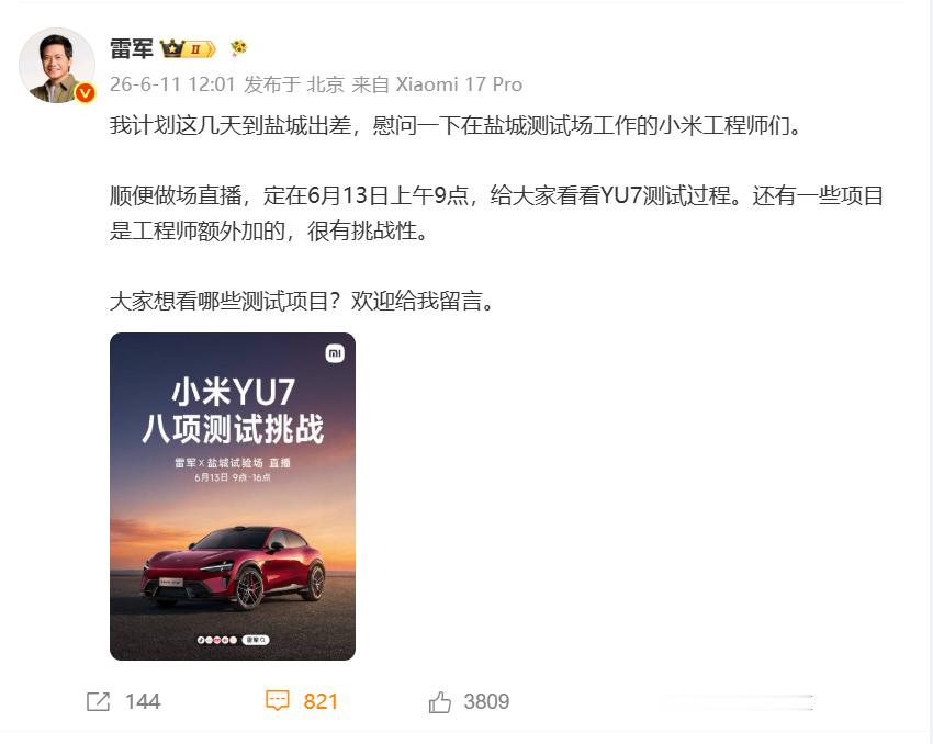 小米YU7后天要直播八项测试挑战。猜猜都有哪些上难度的测试？我想看高环极速挑战。
