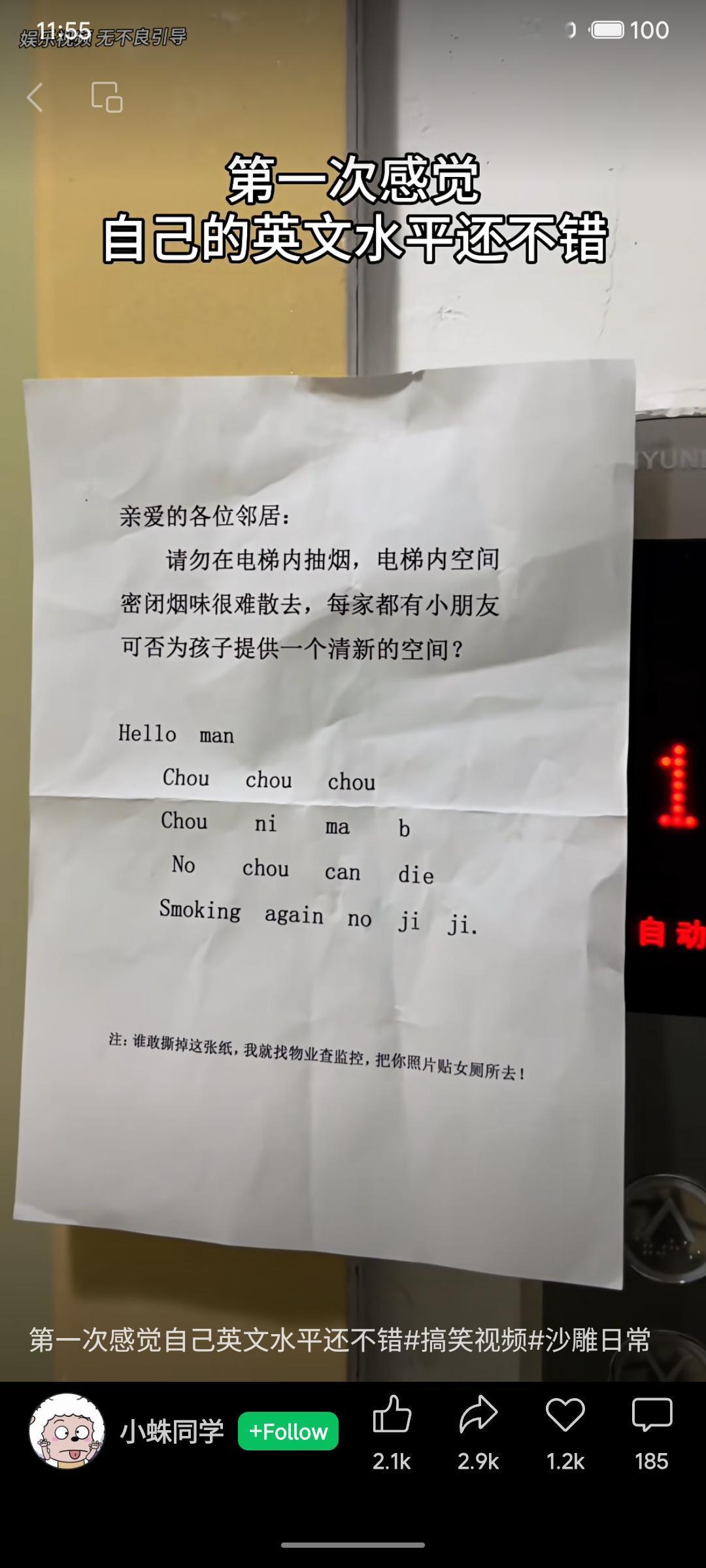 邻居在电梯贴双语禁烟告示，中文得体，英文却放飞自我：直译加拼音，还威胁撕掉就贴女