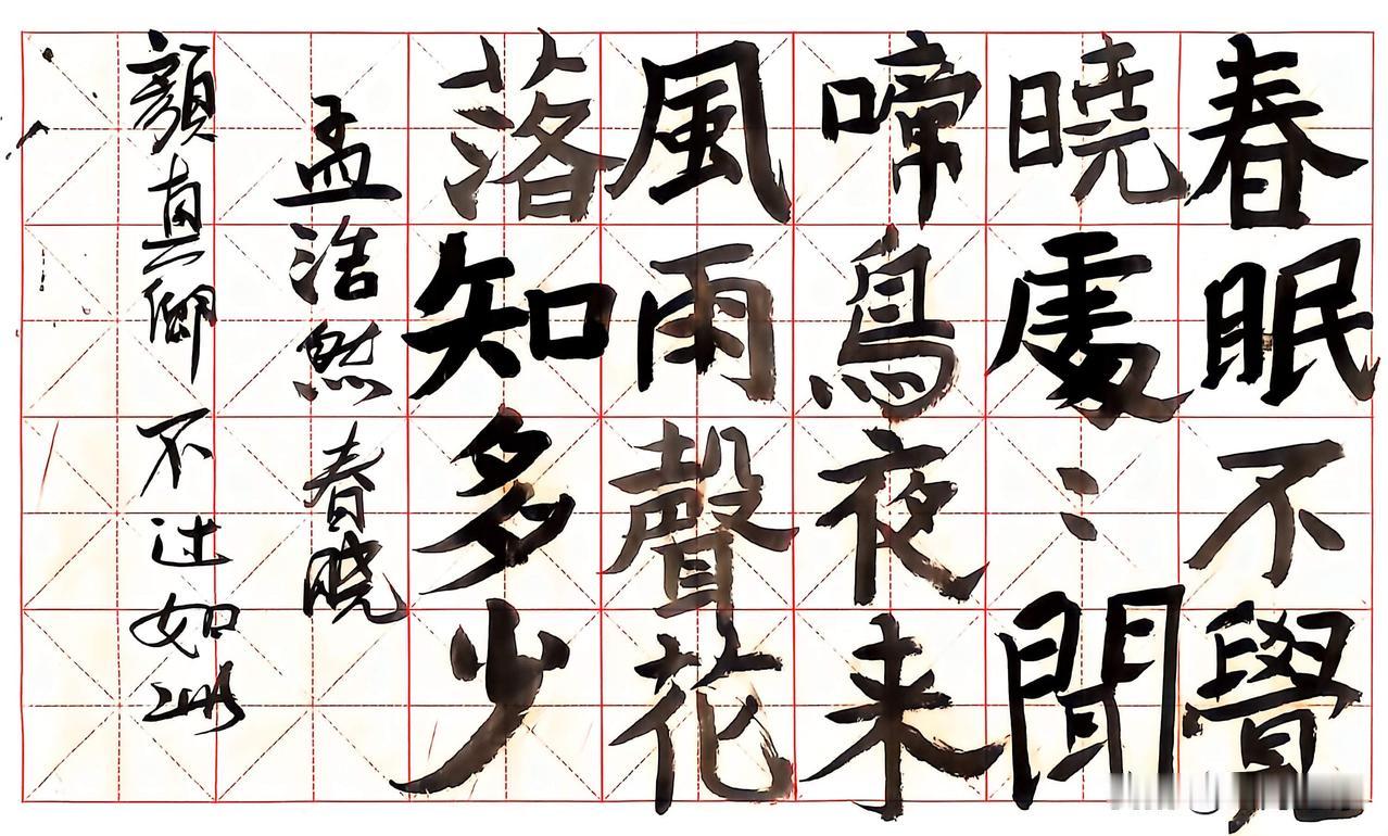 敢秀一下你的书法字吗颜真卿也不过如此