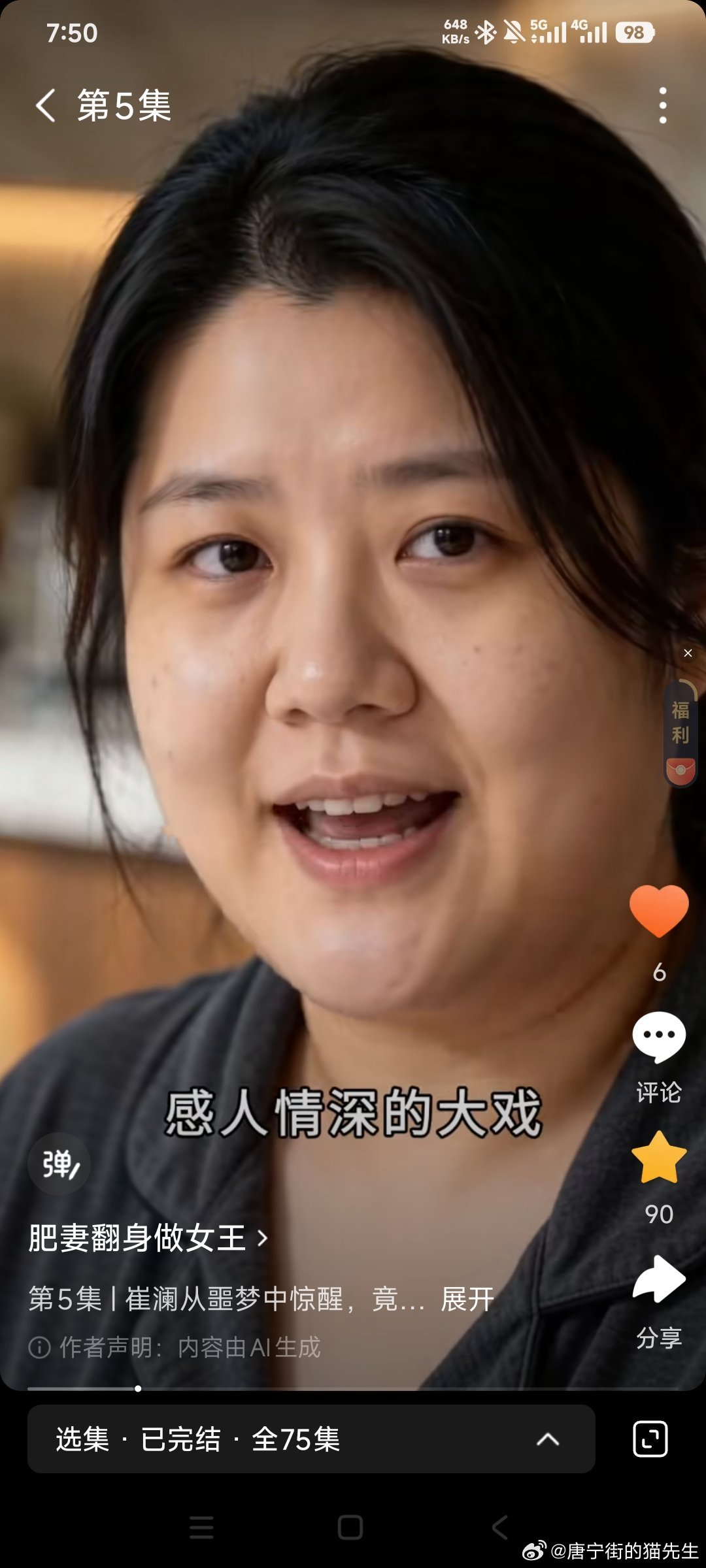 现在这ai人短剧做的太逼真了 （ps这部挺好看的） 