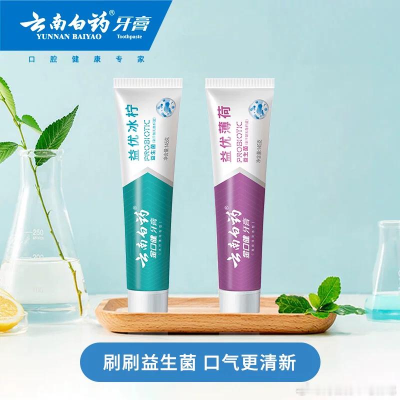【TB到手33.7】云南白药牙膏益生菌清新留兰薄荷护龈官方旗舰店 