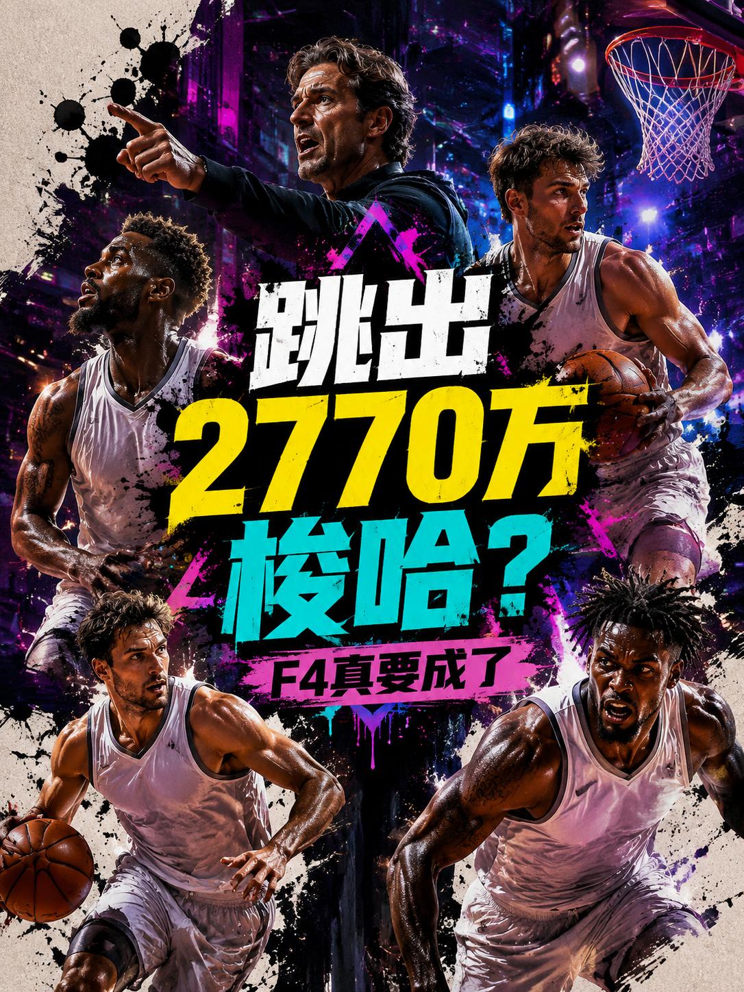 勇士队在今年夏天的引援逻辑曝光，没想到，为了重新登上总冠军的宝座，他们竟然连续运