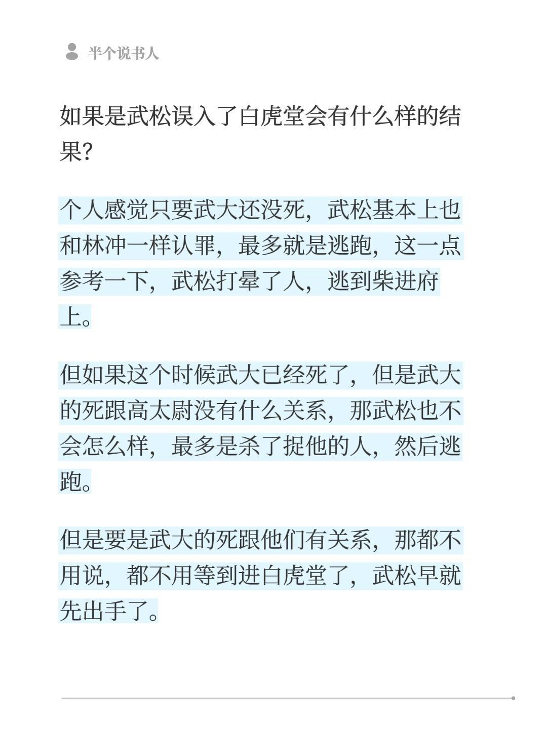 如果是武松误入了白虎堂会有什么样的结果？
个人感觉只要武大还没死，武松基本上也和