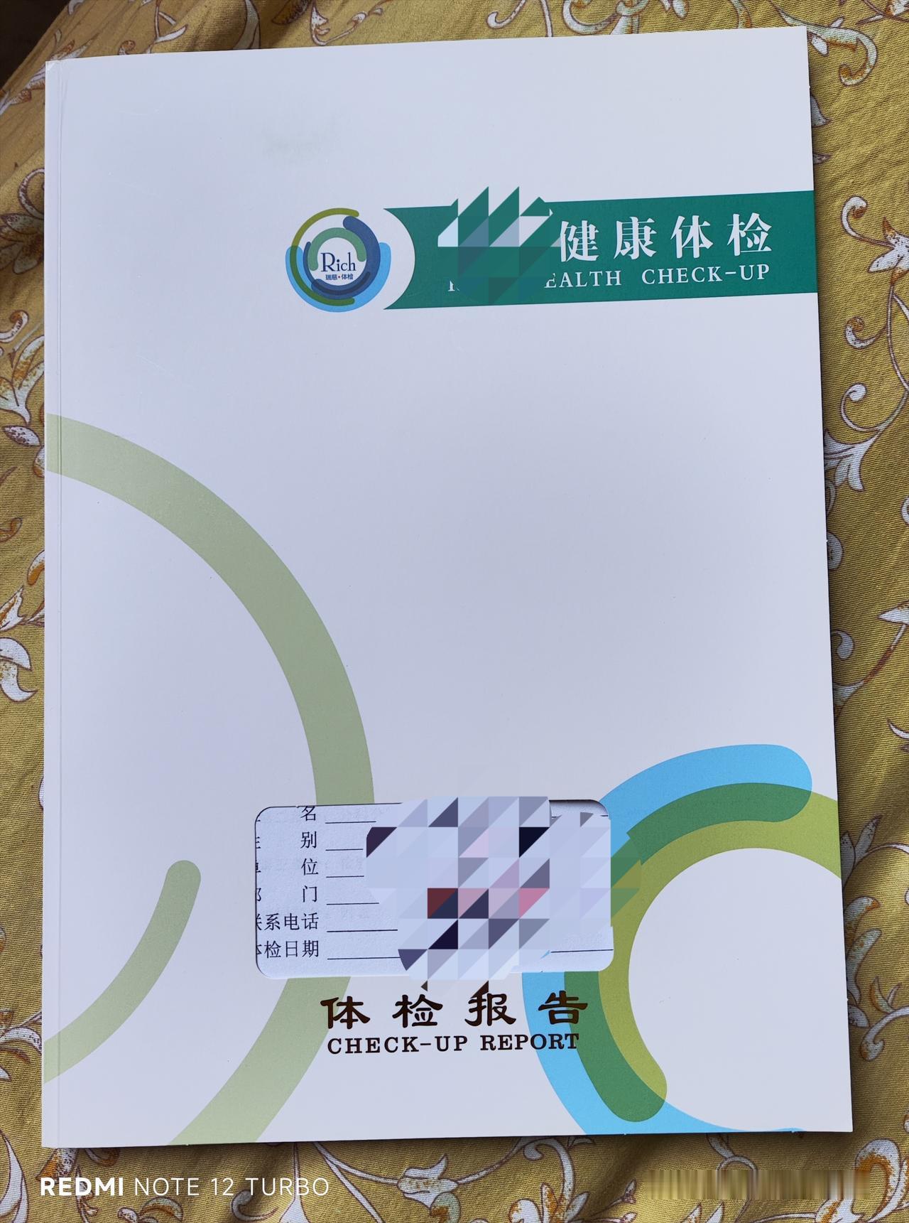 又到一年的体检时间了，我拿着体检卡很纠结，不知道是去还是不去。
单位福利，每年都