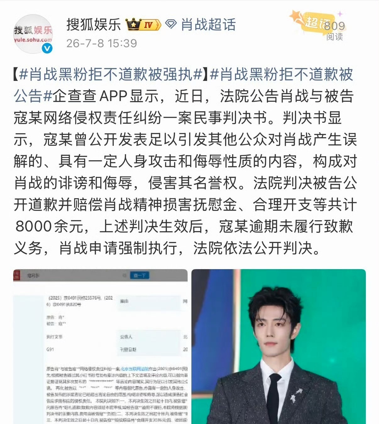 肖战黑粉拒不道歉被强执8000多块，对肖战来说真不算啥大钱，但这波操作我看懂了—