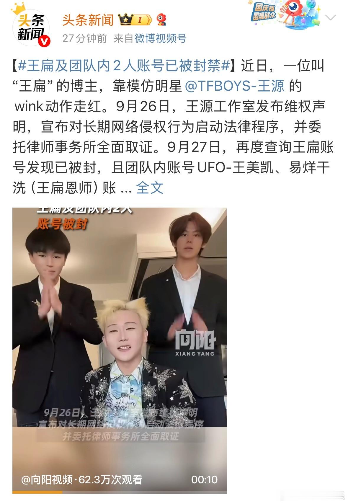王扁被封了，整个团队包括UFO-王美凯、易烊干洗也不能发视频了。那么问题来了，你