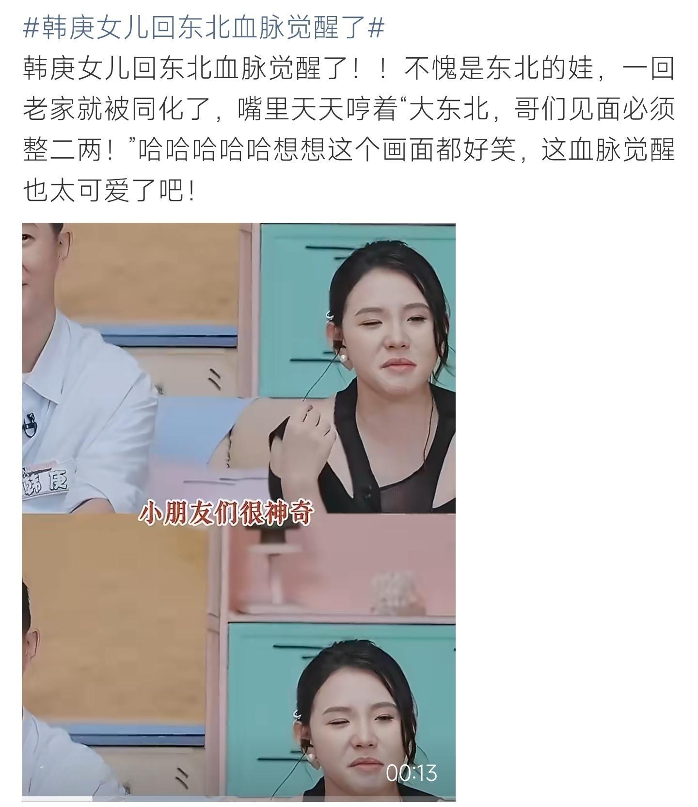 韩庚女儿回东北血脉觉醒了韩庚女儿回东北彻底血脉觉醒，哼唱东北小曲，东北基因太有趣