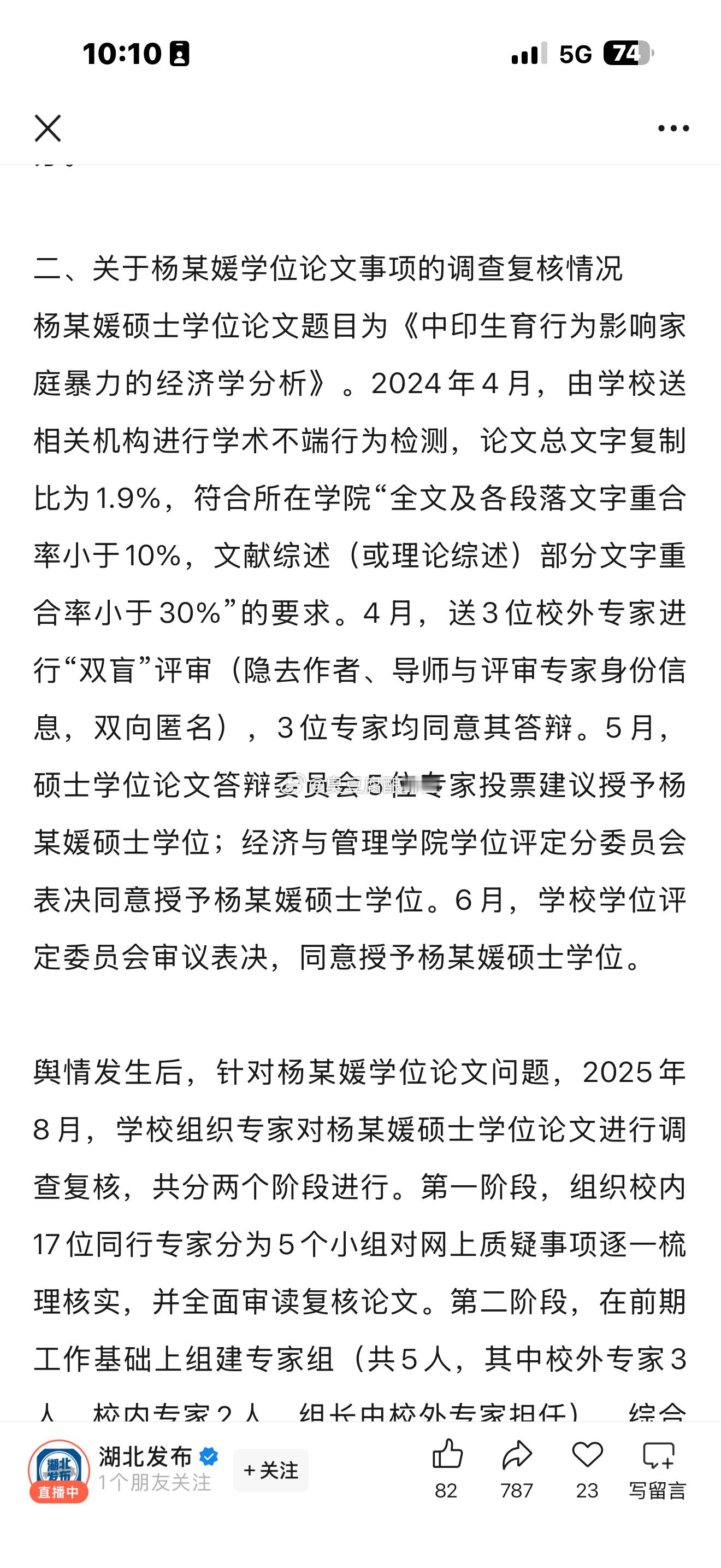 武汉大学图书馆案二审宣判你这边驳回那我就赶紧公告虽然错误百出，但我们还是觉得她很