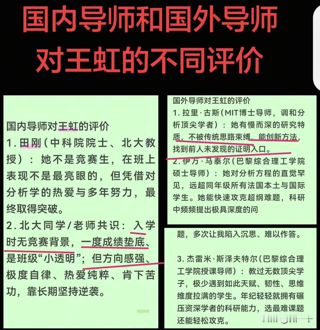 本科阶段的王虹成绩一点儿不突出，相比别的同学各种竞赛获奖多多，她甚至连1次竞赛都