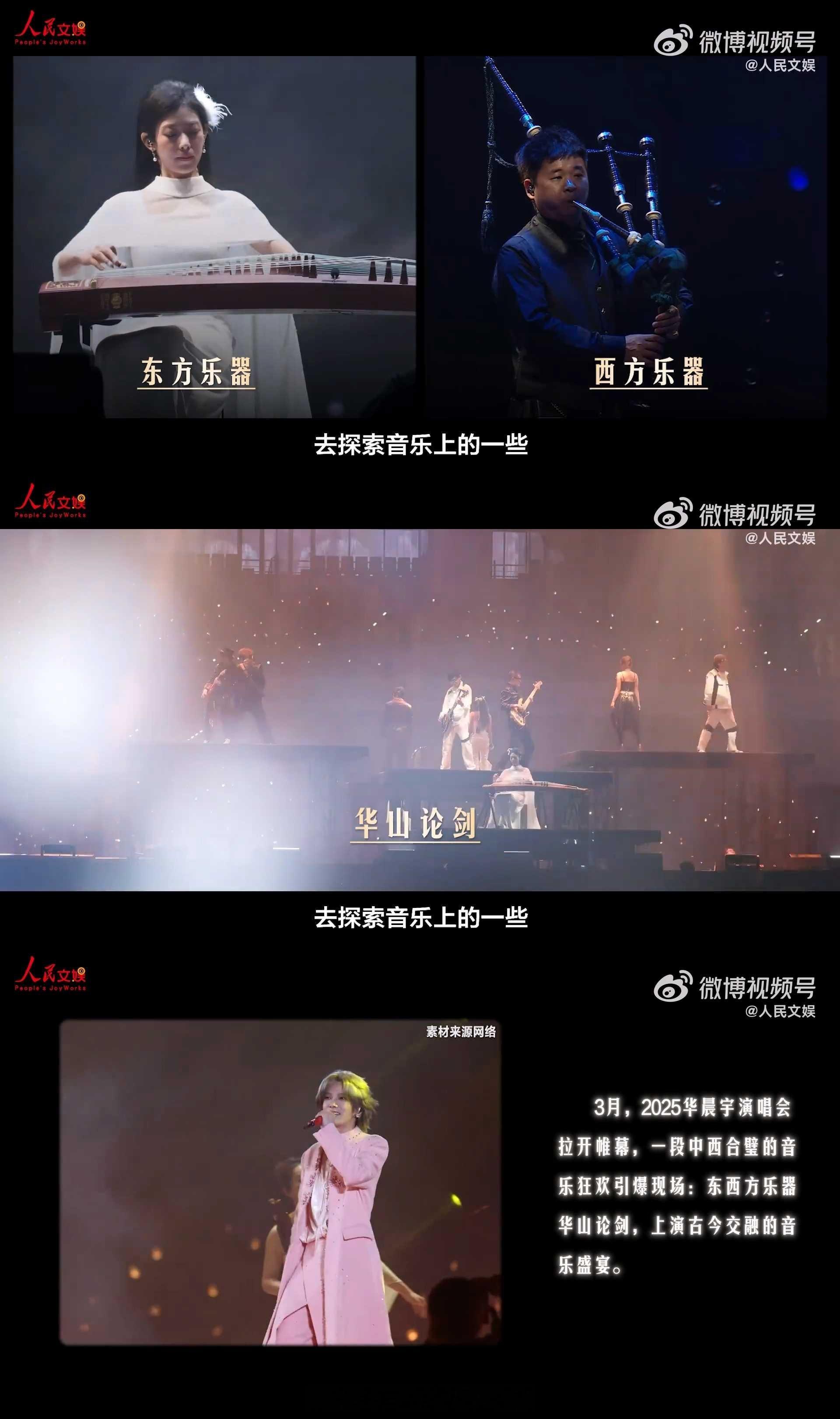 华晨宇谈出道12年状态变化人民文娱对话华晨宇，华晨宇说巡演像一场远征，提到之前的