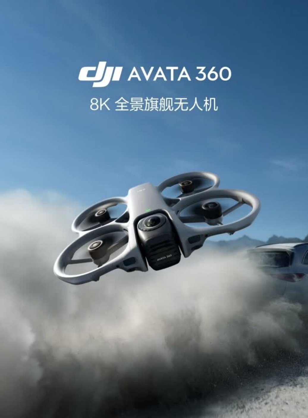 大疆的首款8K全景旗舰无人机-大疆 DJI Avata 360今天发布了，售价2