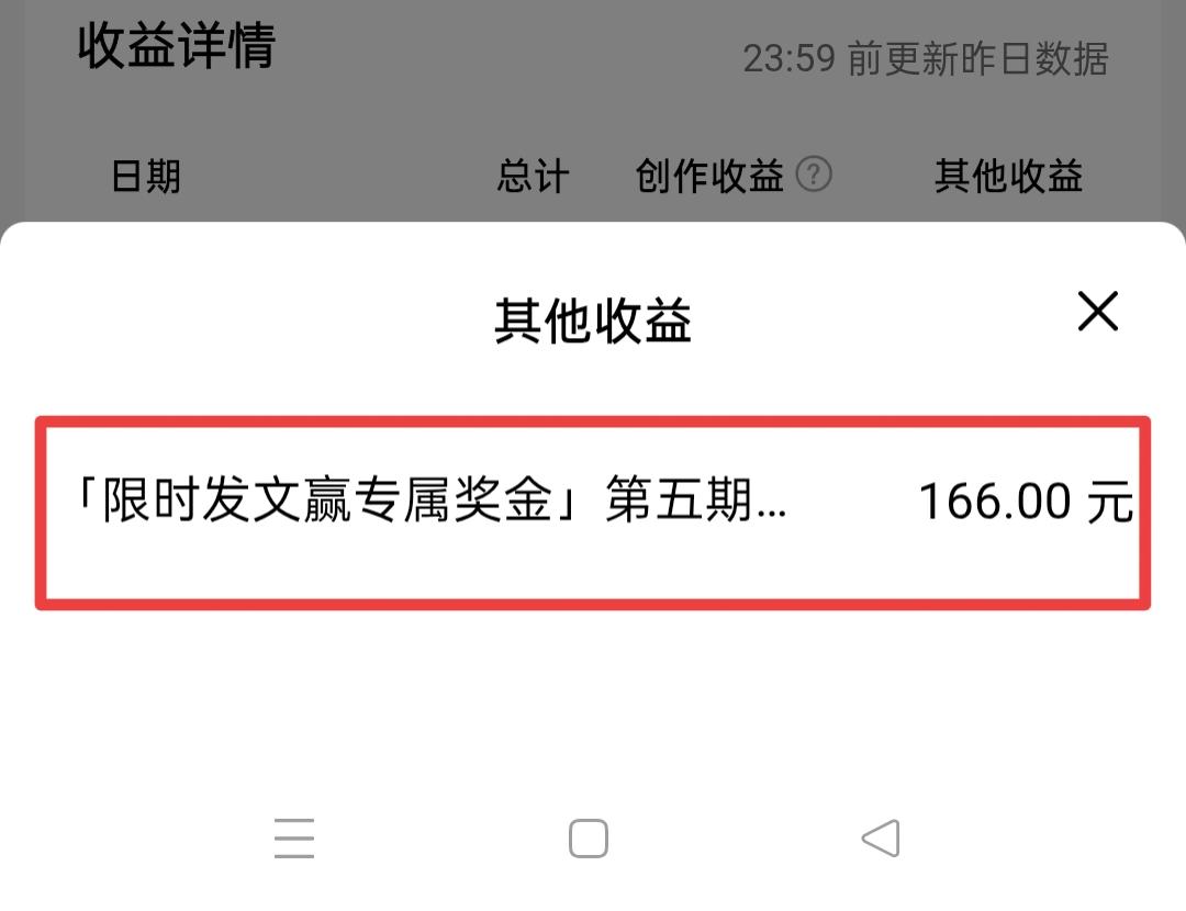 喜讯！刚刚收到头条奖励166元。一大早还没等到昨天的数据更新，奖金就先马不停蹄地