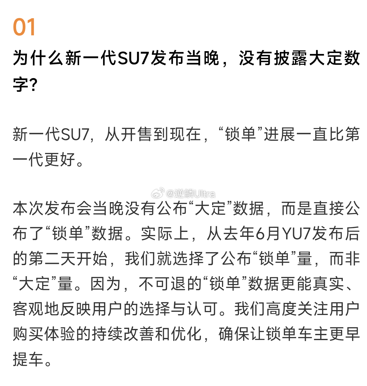 关于新SU7为什么没有披露大定数，小米汽车官方回答来了。简单总结一下：1.新SU