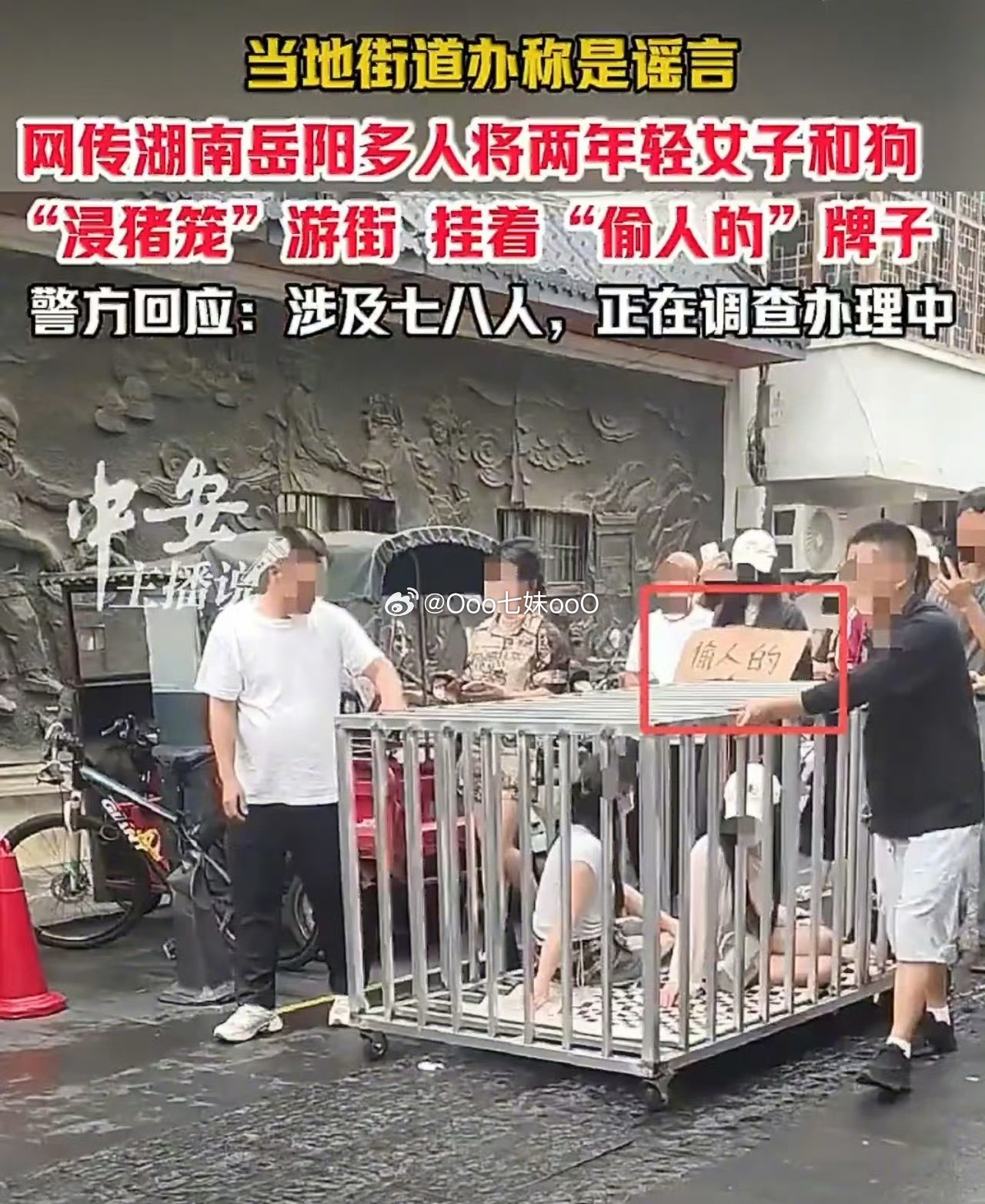 湖南两女子和狗被关笼中游街 官方通报了，是网红团队为博流量刻意策划的低俗摆拍，9
