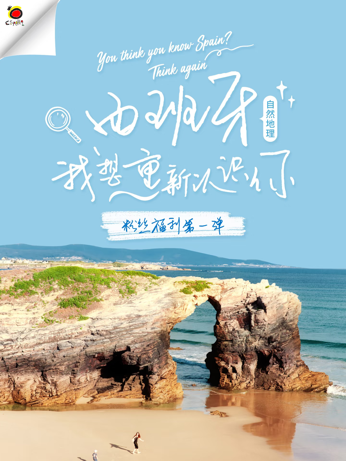 被西班牙风景惊艳过？评论区官方送福利啦！
