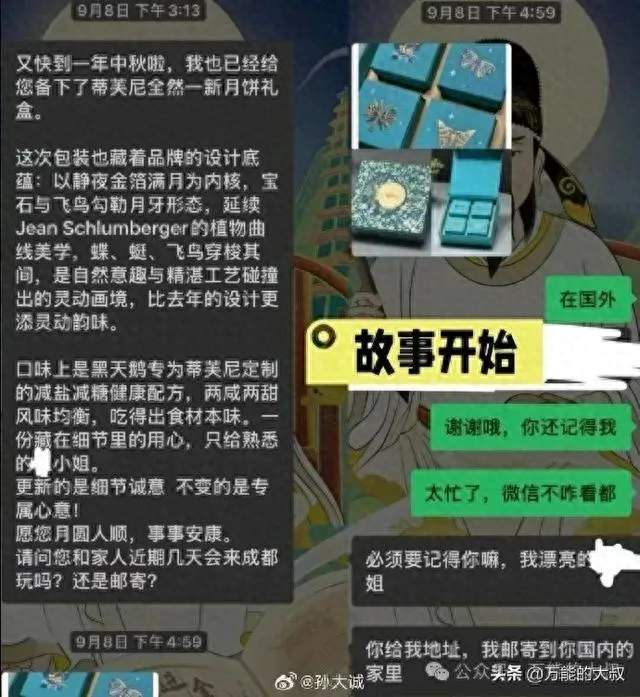 一盒月饼砸了百年招牌？Tiffany用20块桃酥，寒了20万客户的心