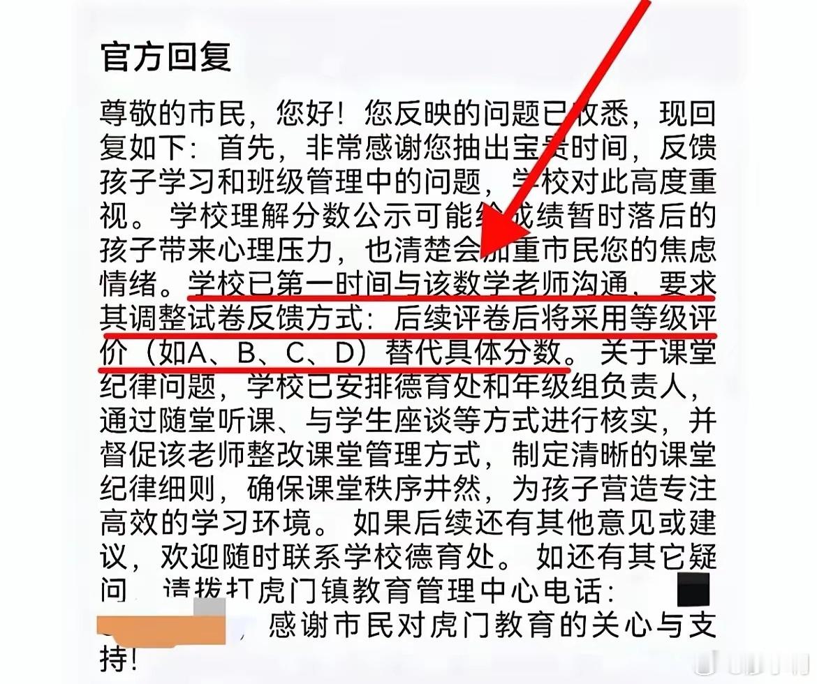 家长投诉老师把分数写试卷上 近日，广东东莞虎门某小学一位家长在问政平台上留言，投