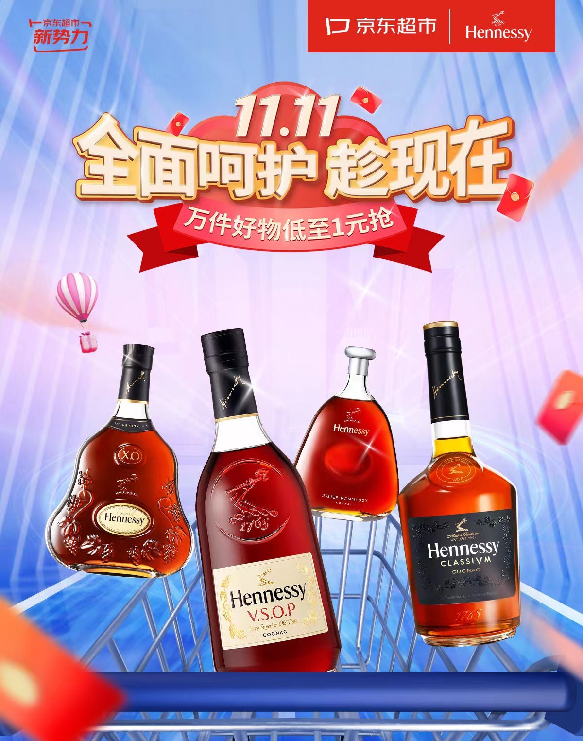 10月27日逛#京东超市新势力#，“11.11全面呵护，趁现在”  一瓶干邑能为