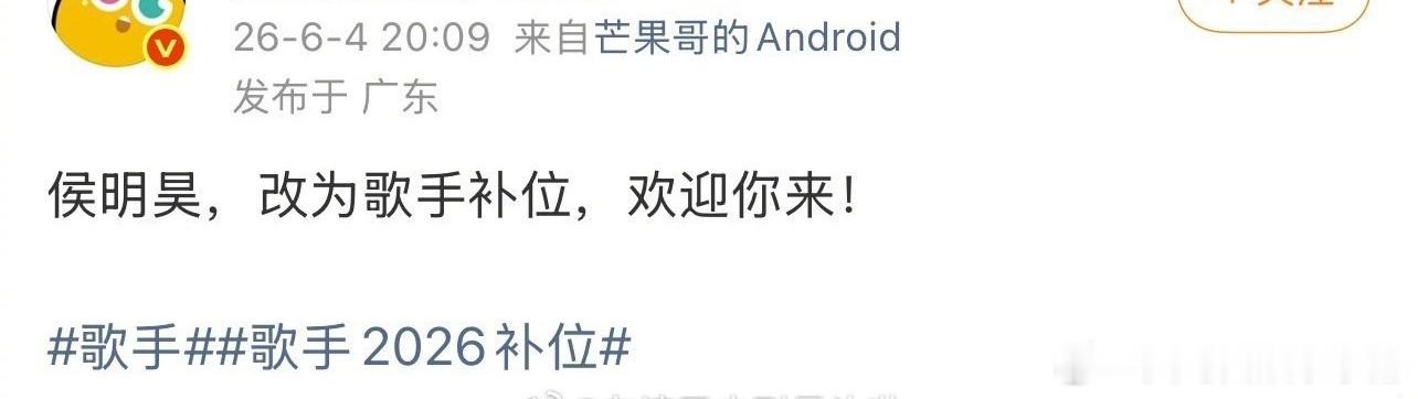 侯明昊改为补位歌手，你期待吗？