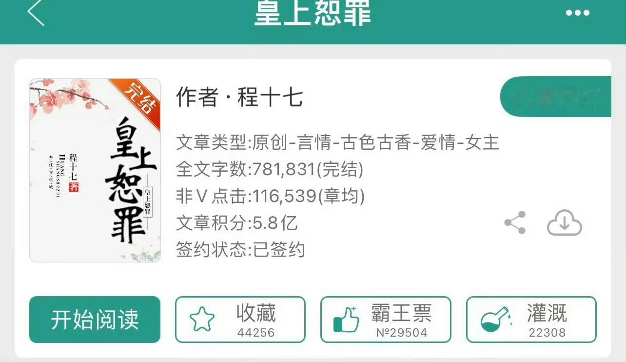 小说推荐：《皇上恕罪》 作者: 程十七简评：怂包演技帝vs傲娇脑补帝，伪兄妹，女
