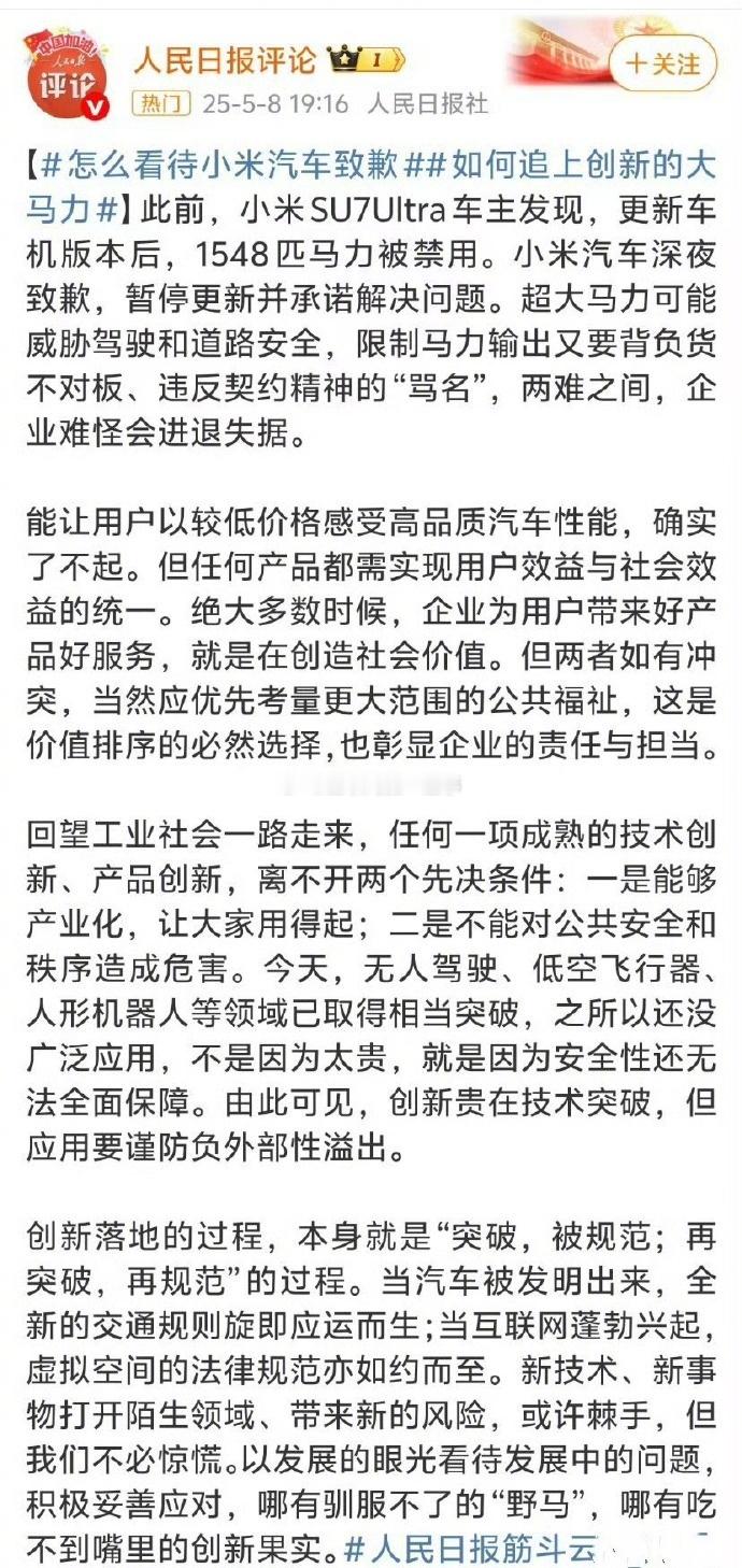 小米汽车致歉这事，可真是闹得沸沸扬扬。人民日报都出来评论了，说企业要是遇到创新和