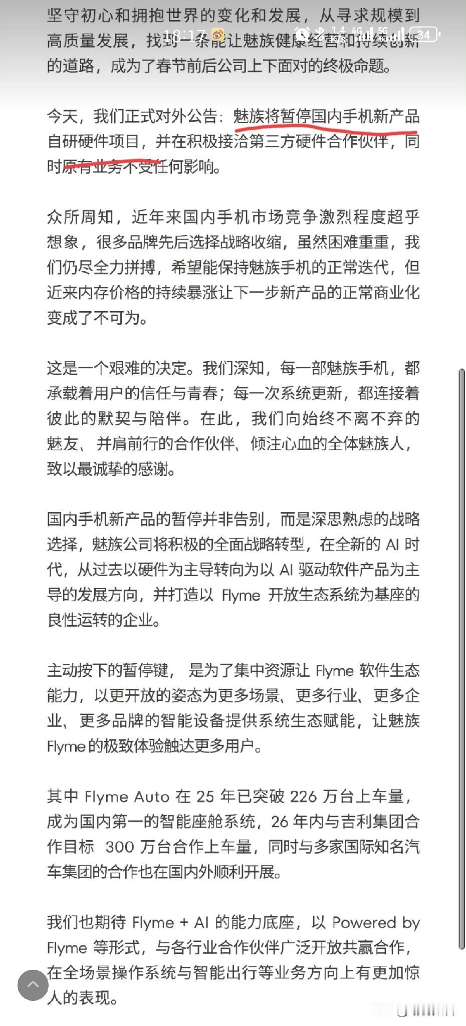 魅族终究还是官宣了。
从即日起，停止发布新款手机，往后大概率也不会再发布了。
不