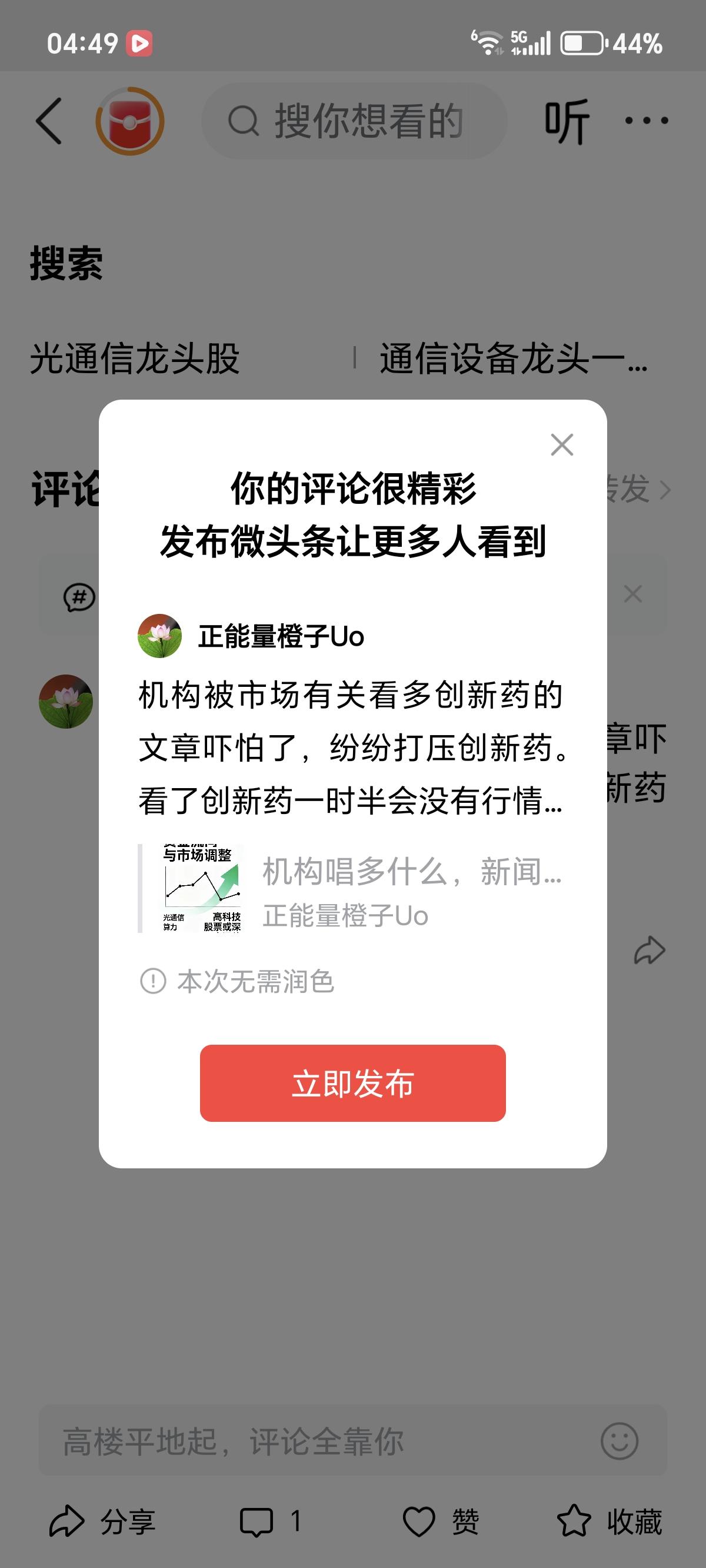 机构被市场有关看多创新药的文章吓怕了，纷纷打压创新药。看了创新药一时半会没有行情