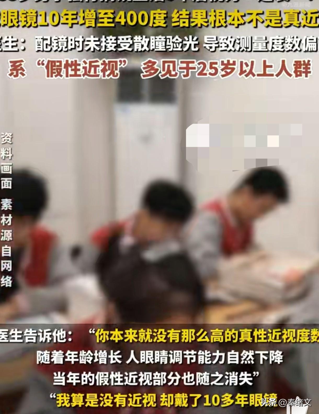 戴镜10年竟白折腾！33岁男硬摘眼镜8年，视力反飙到看清最后两行
 
你敢信吗？