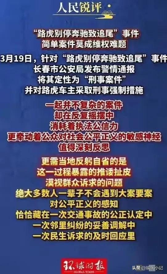 人民日报这波说得够透了：一个简单的案件，反复摇摆，透支的是执法公信力。

路虎别